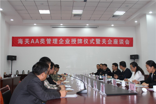 中华人民共和国海关AA类管理企业
